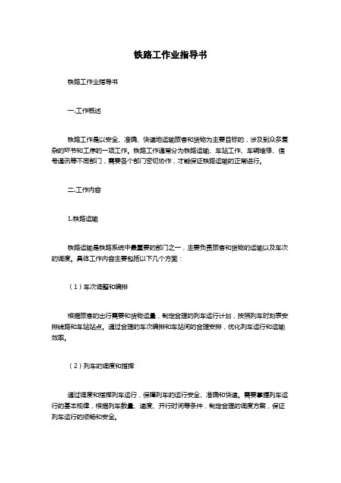 铁路工作业指导书