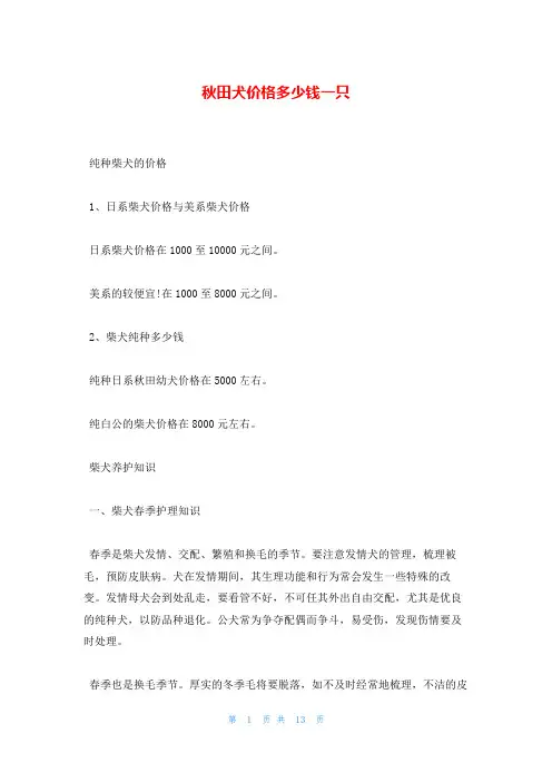 秋田犬价格多少钱一只