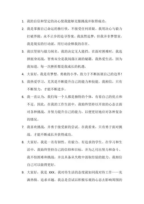 自我介绍表决心的话