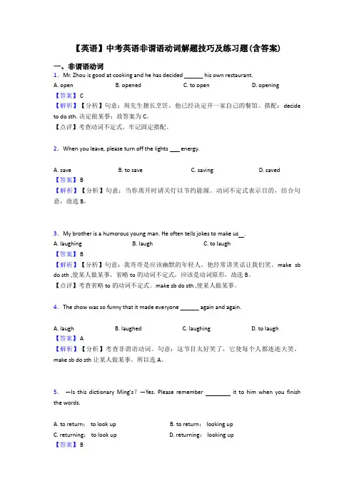 【英语】中考英语非谓语动词解题技巧及练习题(含答案)