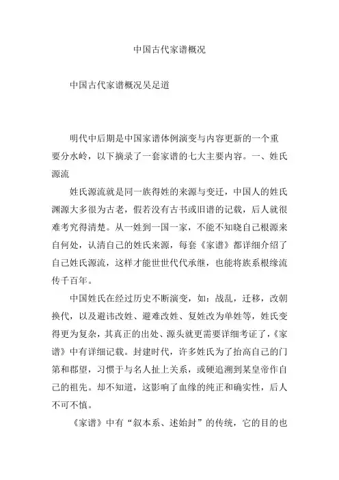 中国古代家谱概况
