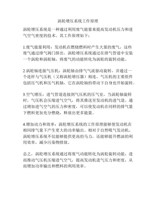 涡轮增压系统工作原理