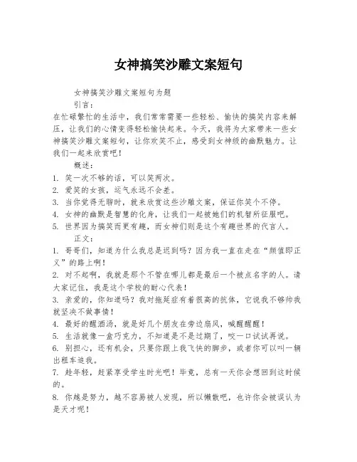 女神搞笑沙雕文案短句