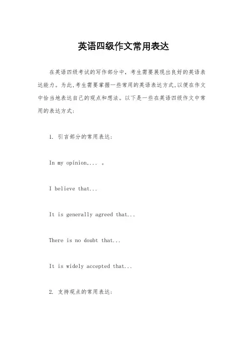英语四级作文常用表达