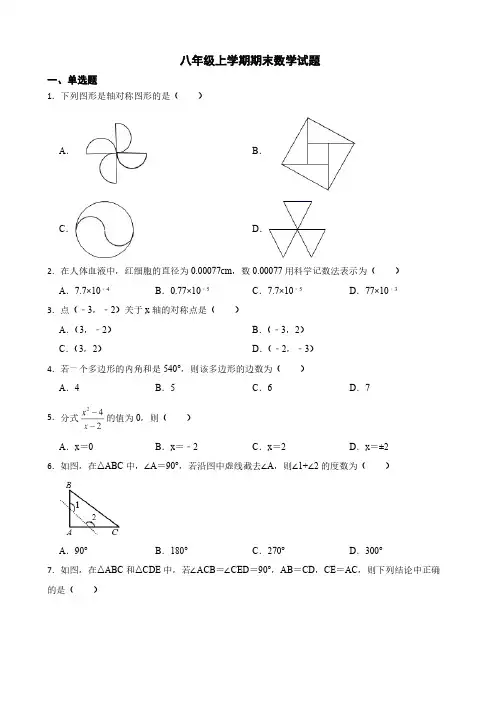广东省中山市2022年八年级上学期期末数学试题(附答案)
