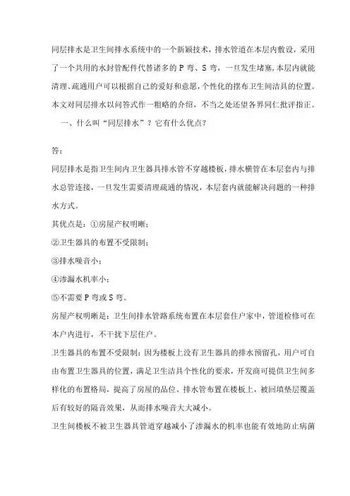 同层排水技术要点