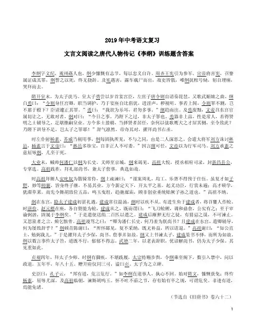 2019年中考语文复习文言文阅读之唐代人物传记《李纲》训练题含答案