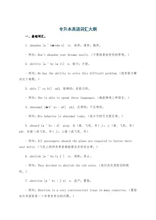 专升本英语词汇大纲