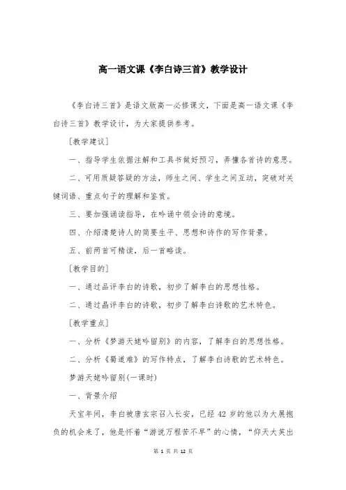 高一语文课《李白诗三首》教学设计