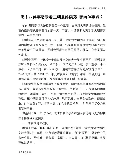 明末四件事暗示着王朝最终陨落 哪四件事呢？