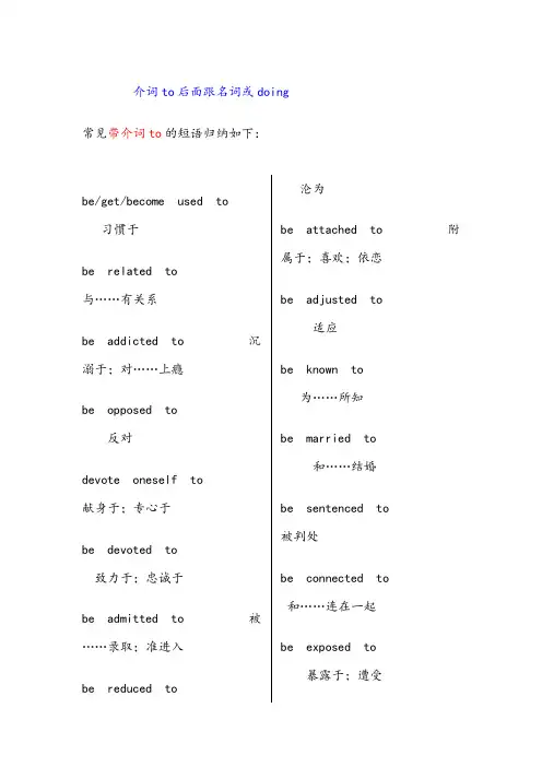 高中常见的介词to短语