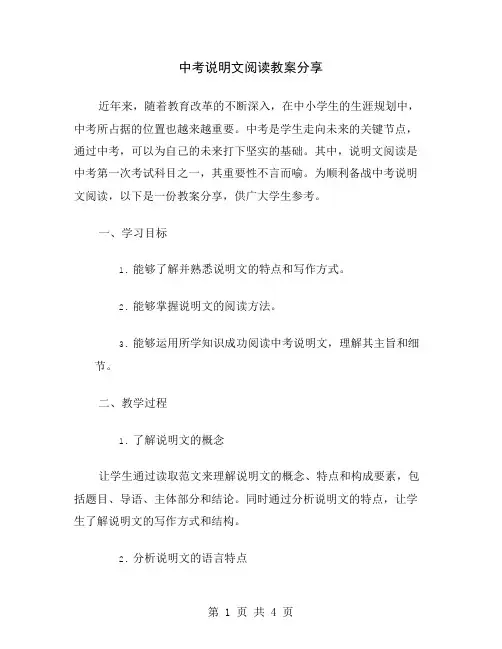 中考说明文阅读教案分享