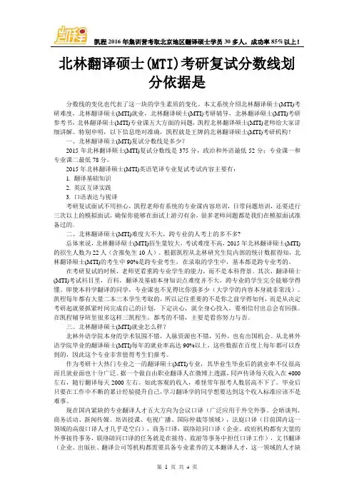 北林翻译硕士(MTI)考研复试分数线划分依据是