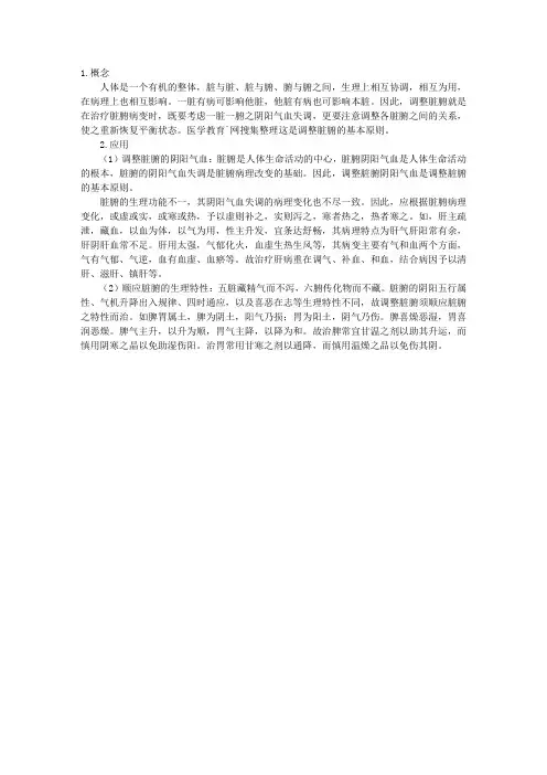 中医基础医学理论：基本治则调整脏腑