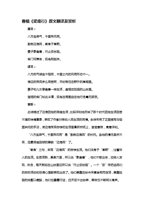 《梁甫行》原文翻译及赏析