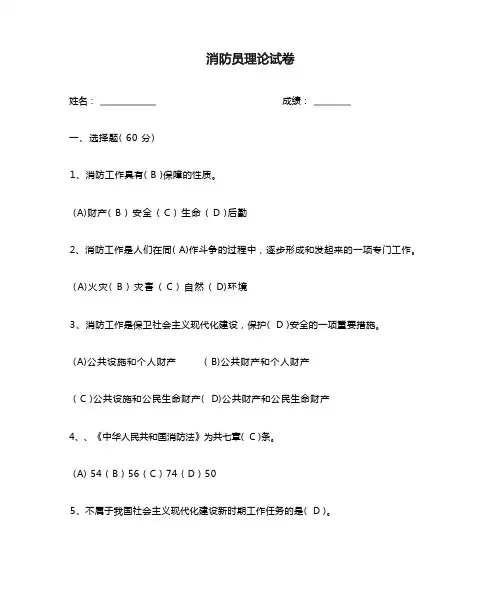 消防员理论试卷理论试卷(有答案)