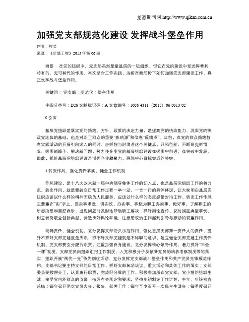 加强党支部规范化建设 发挥战斗堡垒作用