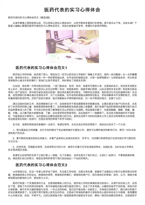 医药代表的实习心得体会