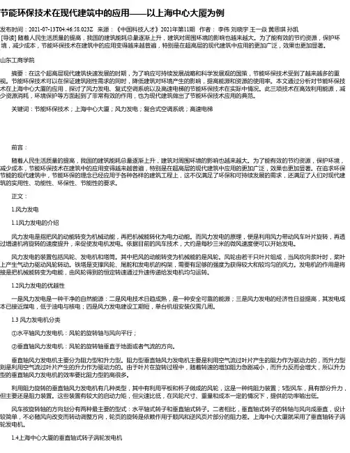 节能环保技术在现代建筑中的应用——以上海中心大厦为例