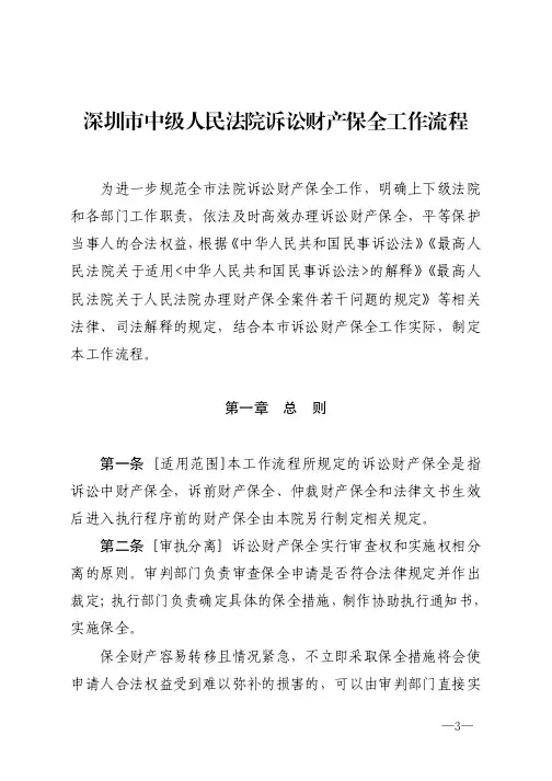 深圳市中级人民法院诉讼财产保全工作流程