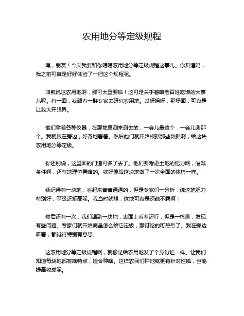 农用地分等定级规程