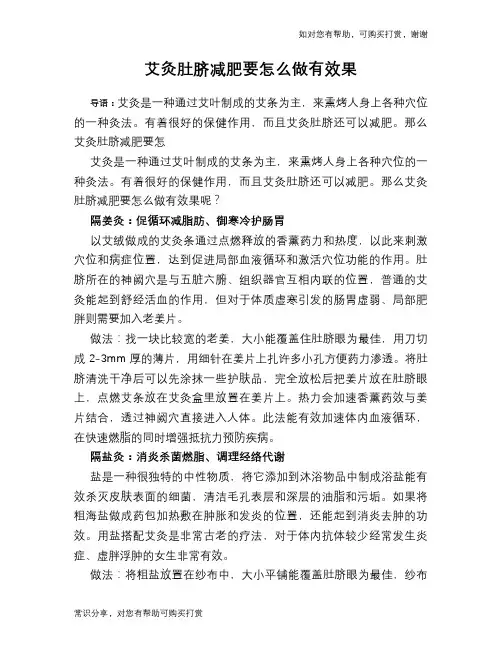 艾灸肚脐减肥要怎么做有效果