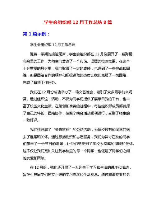 学生会组织部12月工作总结8篇