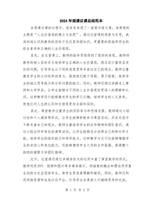 2024年观课议课总结范本