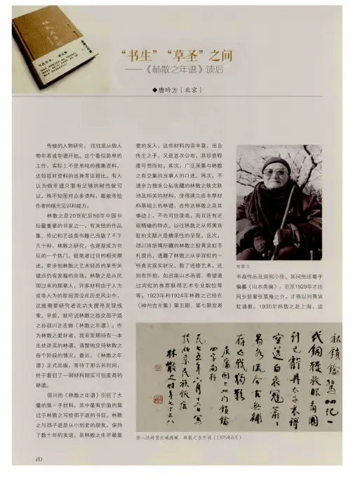 “书生”“草圣”之间——《林散之年谱》读后
