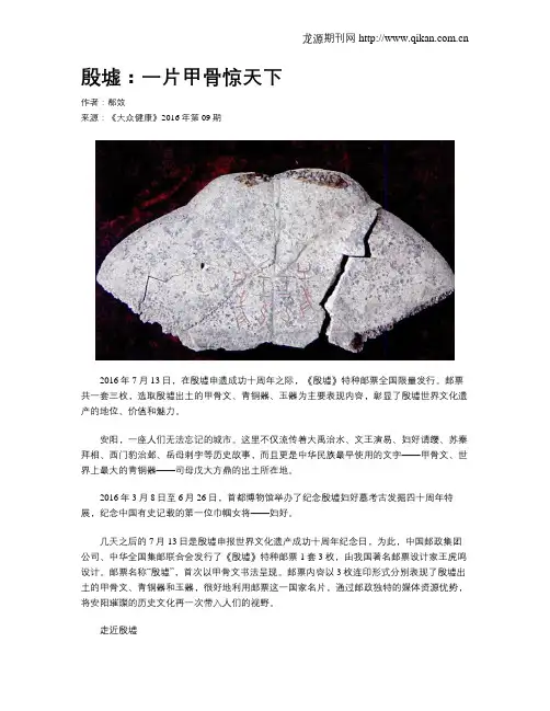 殷墟：一片甲骨惊天下