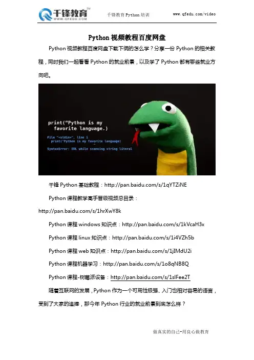 Python视频教程百度网盘