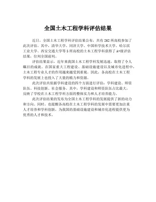 全国土木工程学科评估结果