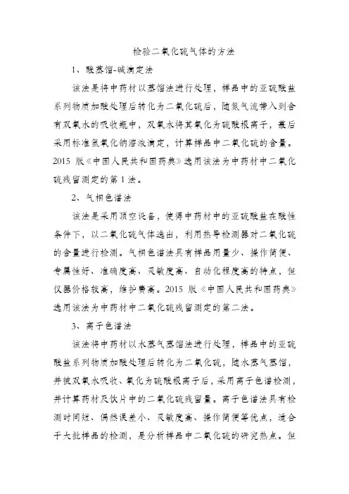 检验二氧化硫气体的方法