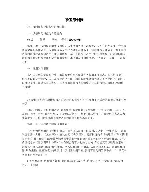 准五服制度