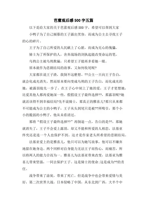 芭蕾观后感500字五篇