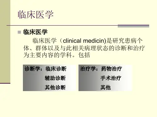 8年制实验诊断学绪论gje
