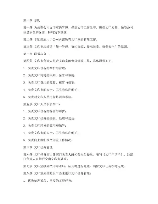 公司文印室的管理制度
