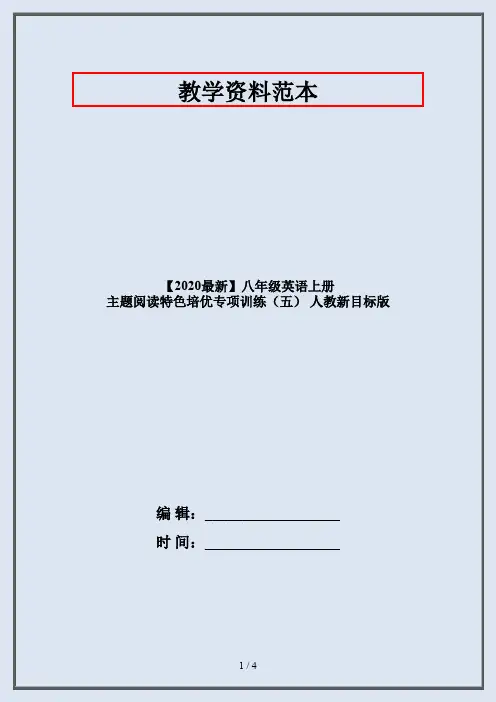 【2020最新】八年级英语上册 主题阅读特色培优专项训练(五) 人教新目标版