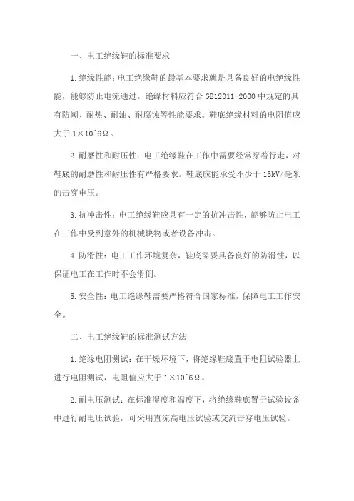 绝缘鞋的标准