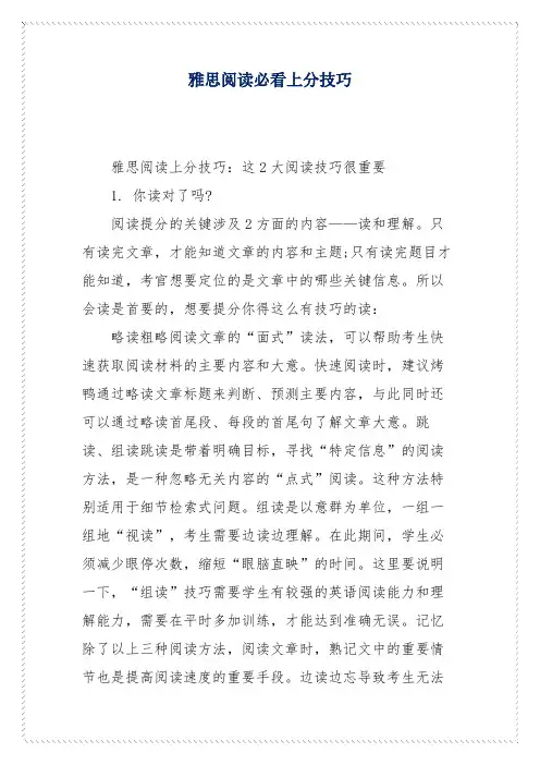 雅思阅读必看上分技巧