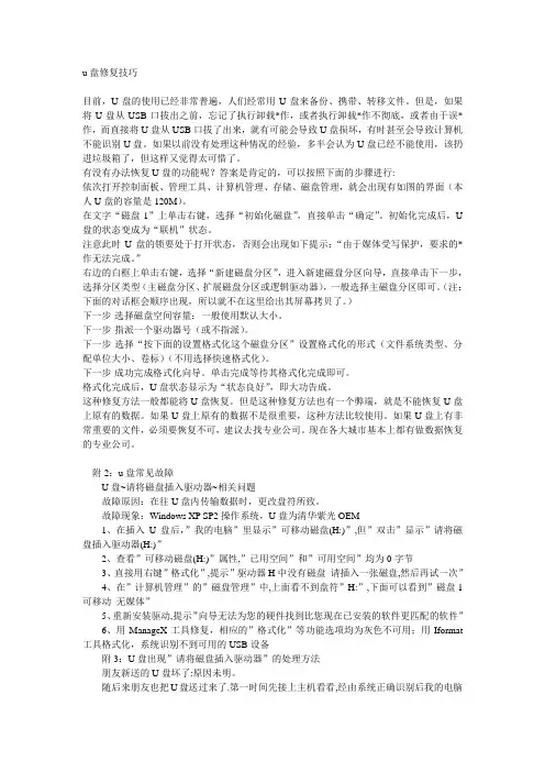 u盘修复技巧