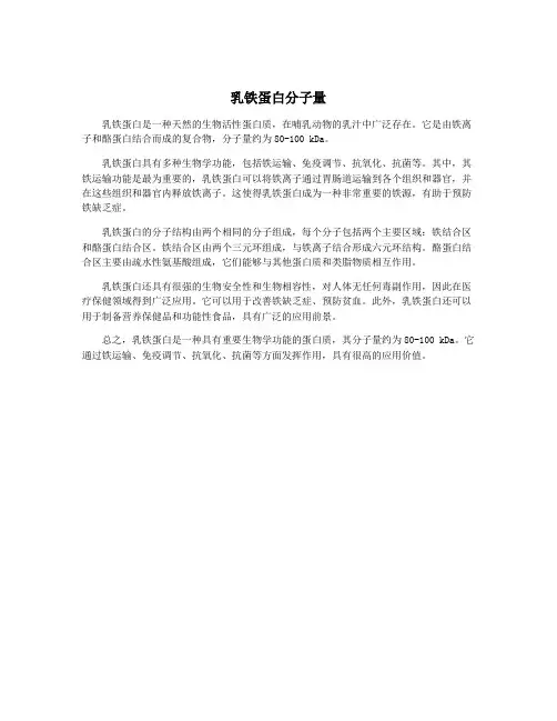 乳铁蛋白分子量