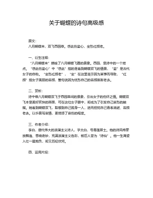 关于蝴蝶的诗句高级感