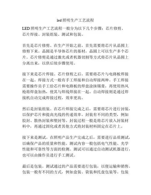 led照明生产工艺流程