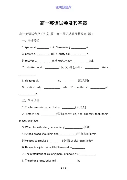 高一英语试卷及其答案