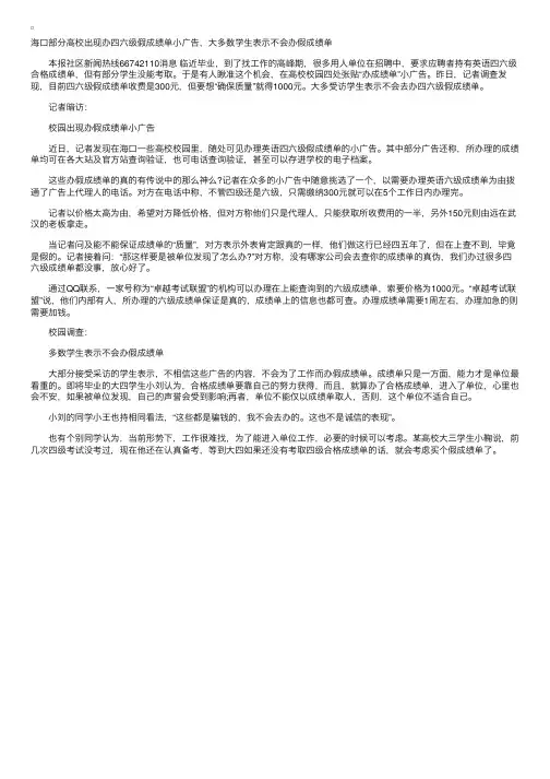 大学英语四六级假成绩单也能上网查验？