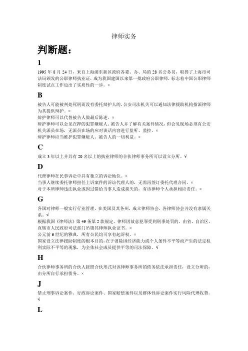 律师实务机考题目及答案(已排版)
