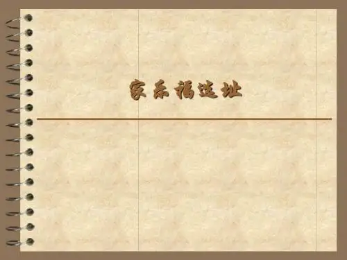 家乐福选址