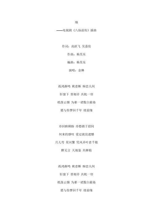 剑侠插曲文本歌词