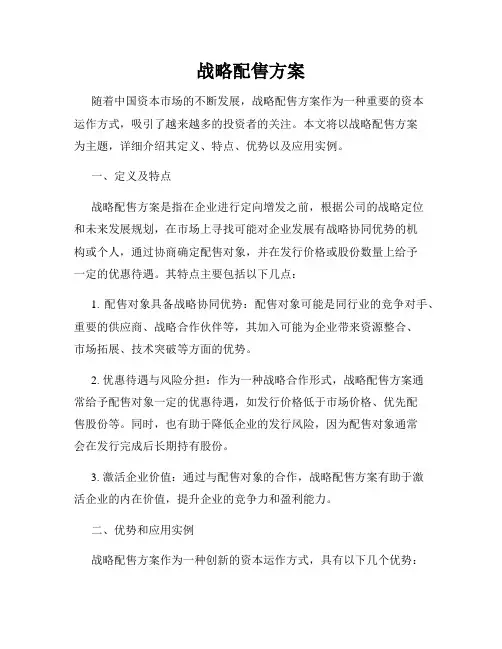 战略配售方案